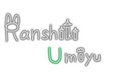 ねこめ様サインアート